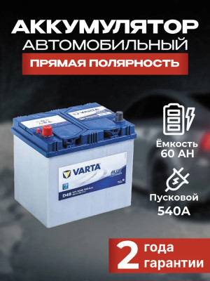 VARTA Blue Dynamic 560 411 054 D48