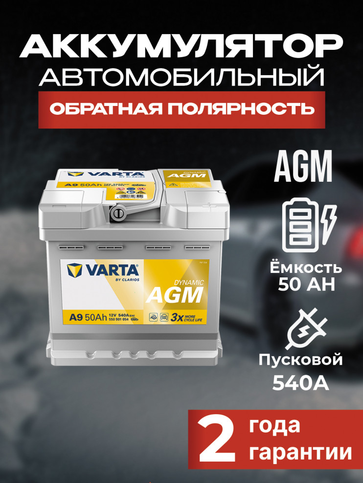 VARTA Dynamic AGM 550 901 054 A9