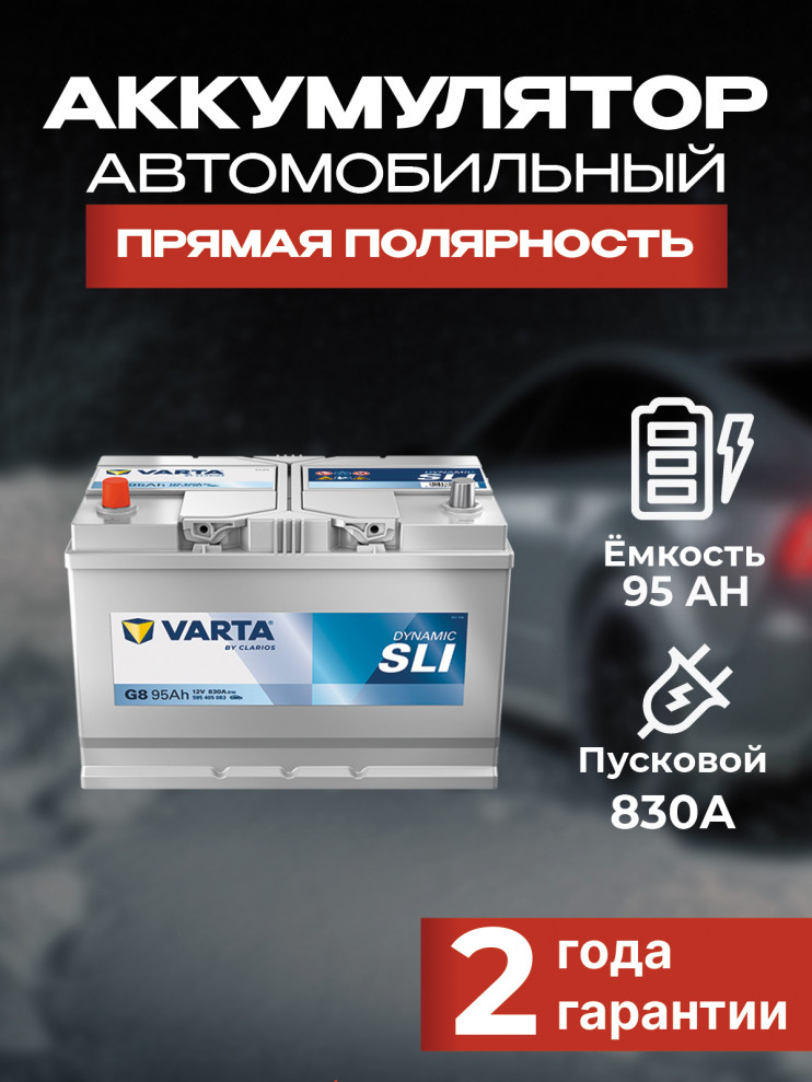 VARTA Dynamic SLI 595 405 083 G8