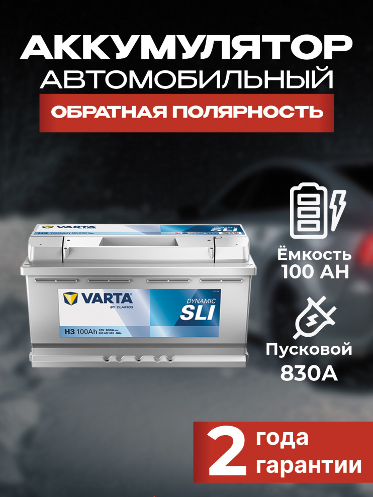 VARTA Dynamic SLI 600 402 083 H3