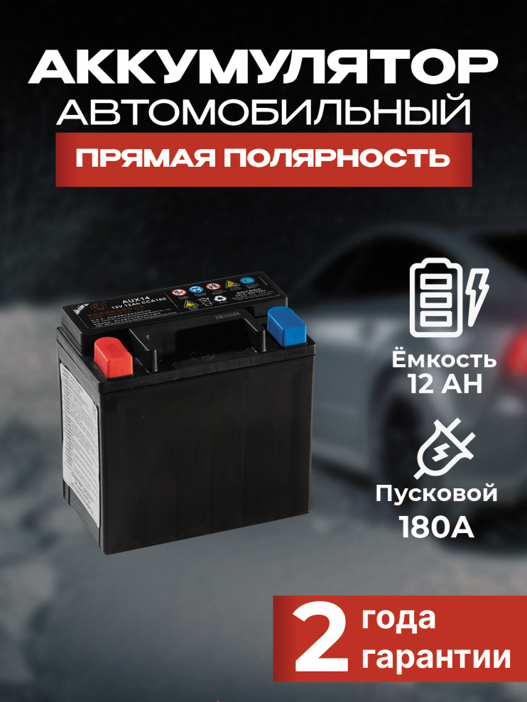 HITEC AUX14 AGM YTX14