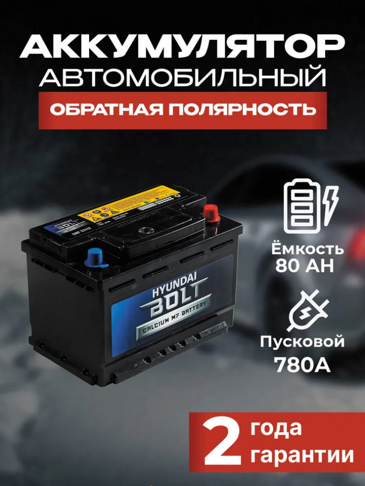 HYUNDAI Bolt SMF57412